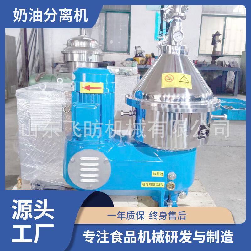 乳品奶制品碟片分离机 自动排渣奶油离心机全自动奶油脱脂分离机