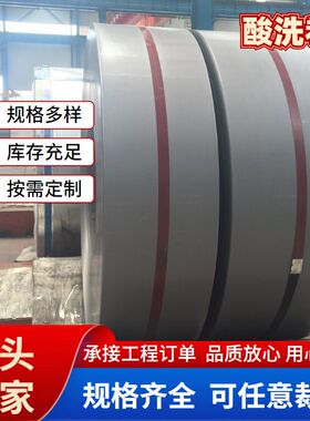 汽车用SPHC酸洗冷轧板深冲压酸洗板高强度热轧酸洗开平板卷现货