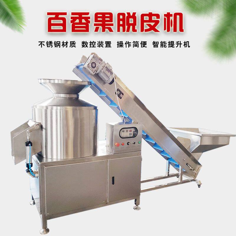 百香果脱皮机全自动百香果磨皮设备304不锈钢材质百香果去皮机械