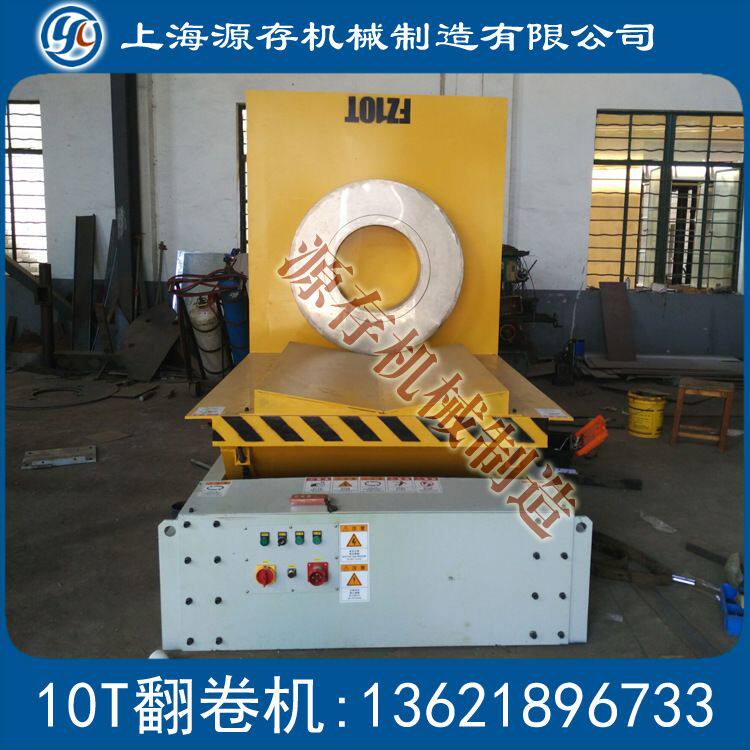 厂家直销铝卷翻转机 铝带翻包机 5吨翻转机 钢卷翻转机