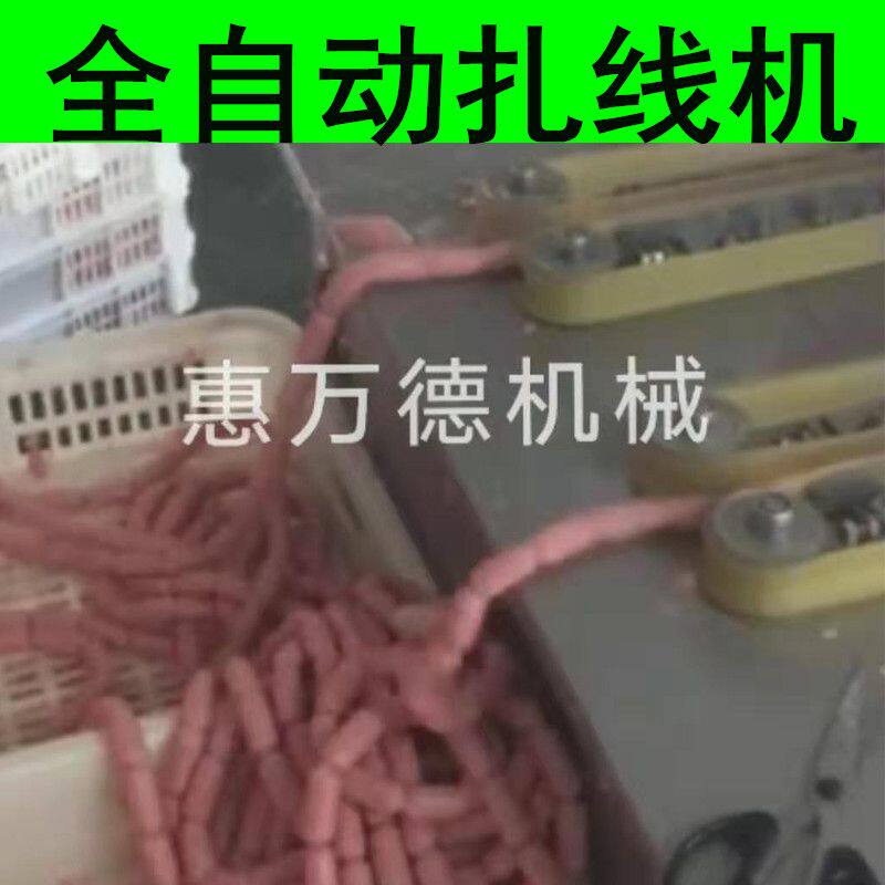 全自动台湾烤肠双条扎线机商用 亲亲肠分段绕线机生产厂家