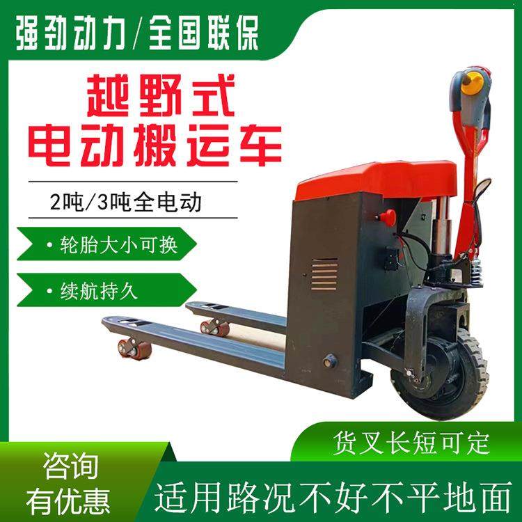 越野搬运车1.5吨电动搬运车液压地牛叉车电动托盘搬运车电动叉车,商业/办公家具,堆高车,淘宝优惠券,粉丝福利购,淘宝优惠卷