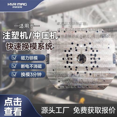注塑机快速换模系统磁力模板-快速换模系统电永磁磁力吸盘锁模