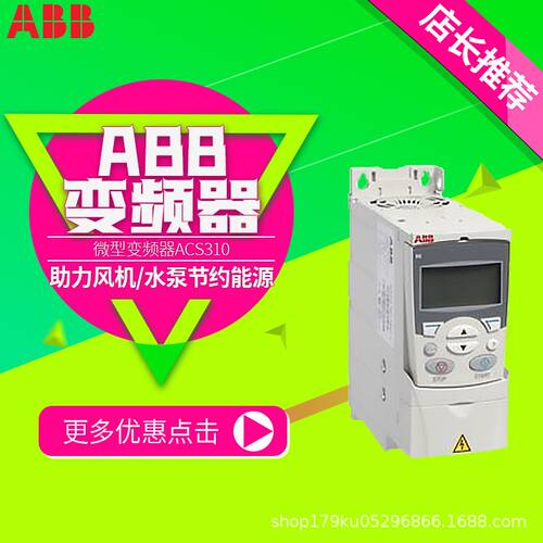 ABB变频器ACS310 微型变频器0.37至22kW助力风机和水泵节约能源