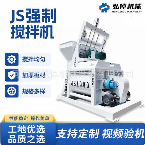 现货JS1000型混凝土搅拌机水泥砂浆工地用行星侧上料强制式搅拌机