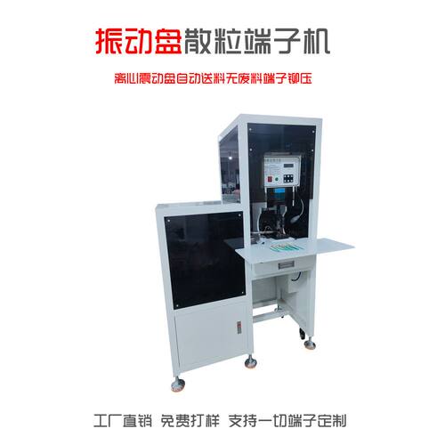 超静音振动盘散粒端子机保险丝插片端子铆压设备自动送料压接机