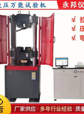 WAW-300B金属拉力试验机 棒材板材拉力测试机 电液伺服万能拉力机