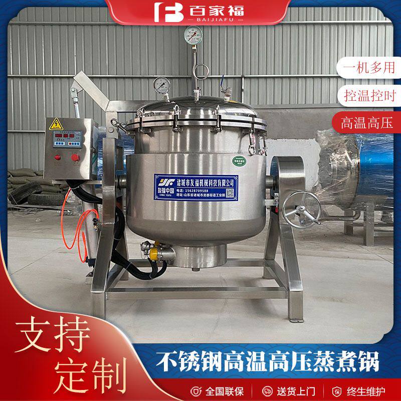 大骨头快速煮肉锅全自动中药高温高压煮锅煮乌米粽子蒸汽高压锅