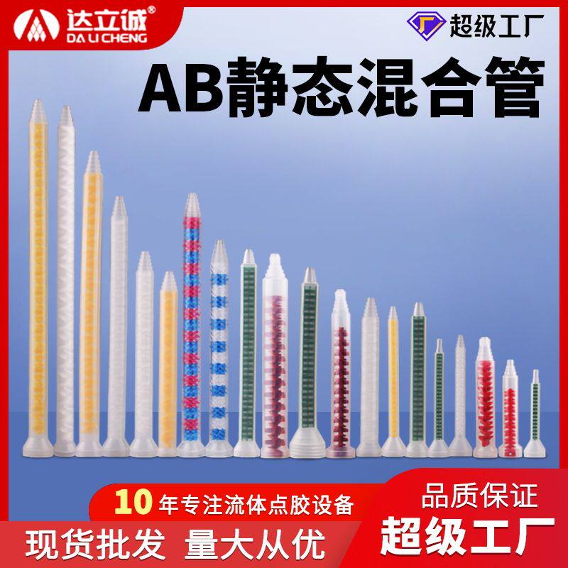 静态混合管ab胶混胶管mc混合针嘴ms10-32美缝剂mr螺旋点胶机针头