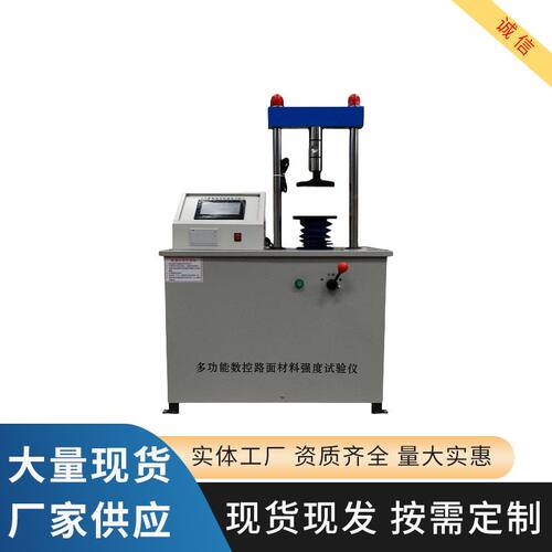 LD-127型路面材料强度试验仪主机路面强度试验仪厂家供应