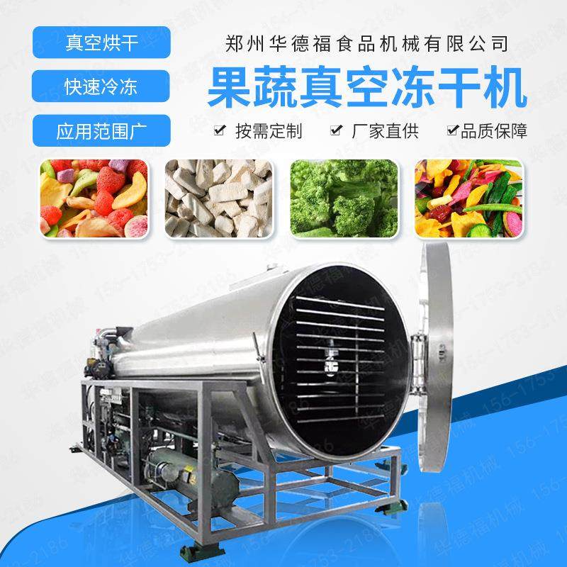 果蔬脆片真空冻干机 低温真空冷冻干燥机 银耳粥柠檬干冻干生产线,机械设备,干燥机/干燥箱/烘干机,淘宝优惠券,粉丝福利购,淘宝优惠卷