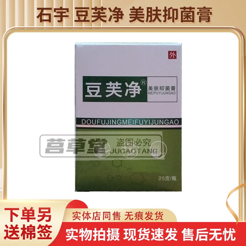石宇药业豆芙净豆美颜同款图片