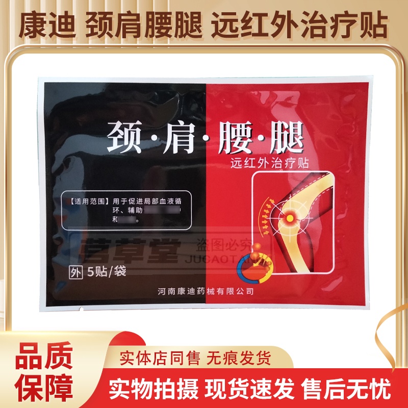 拍1发10袋50贴 拍2发21袋105贴河南康迪颈肩腰腿远红外治疗贴正品