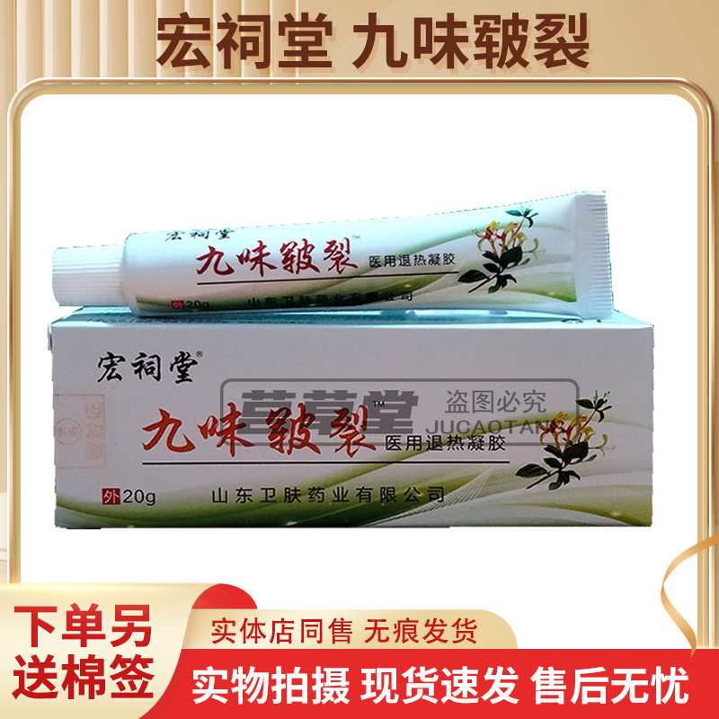 买2送1买3送2送同款宏祠堂九味皲裂医用退热凝胶原名伤口护理软膏