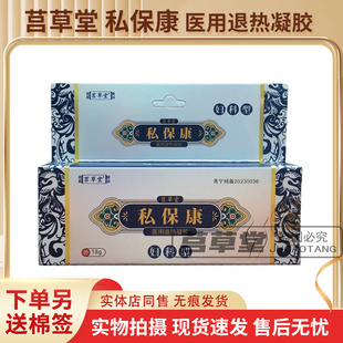 雍仁堂 私宝康抑菌乳膏18g软膏升级版私保康凝胶买3送1买5送2同款