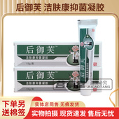 药店同售 后御芙洁肤康抑菌凝胶原名石御芙15g买3送1买5送2送同款