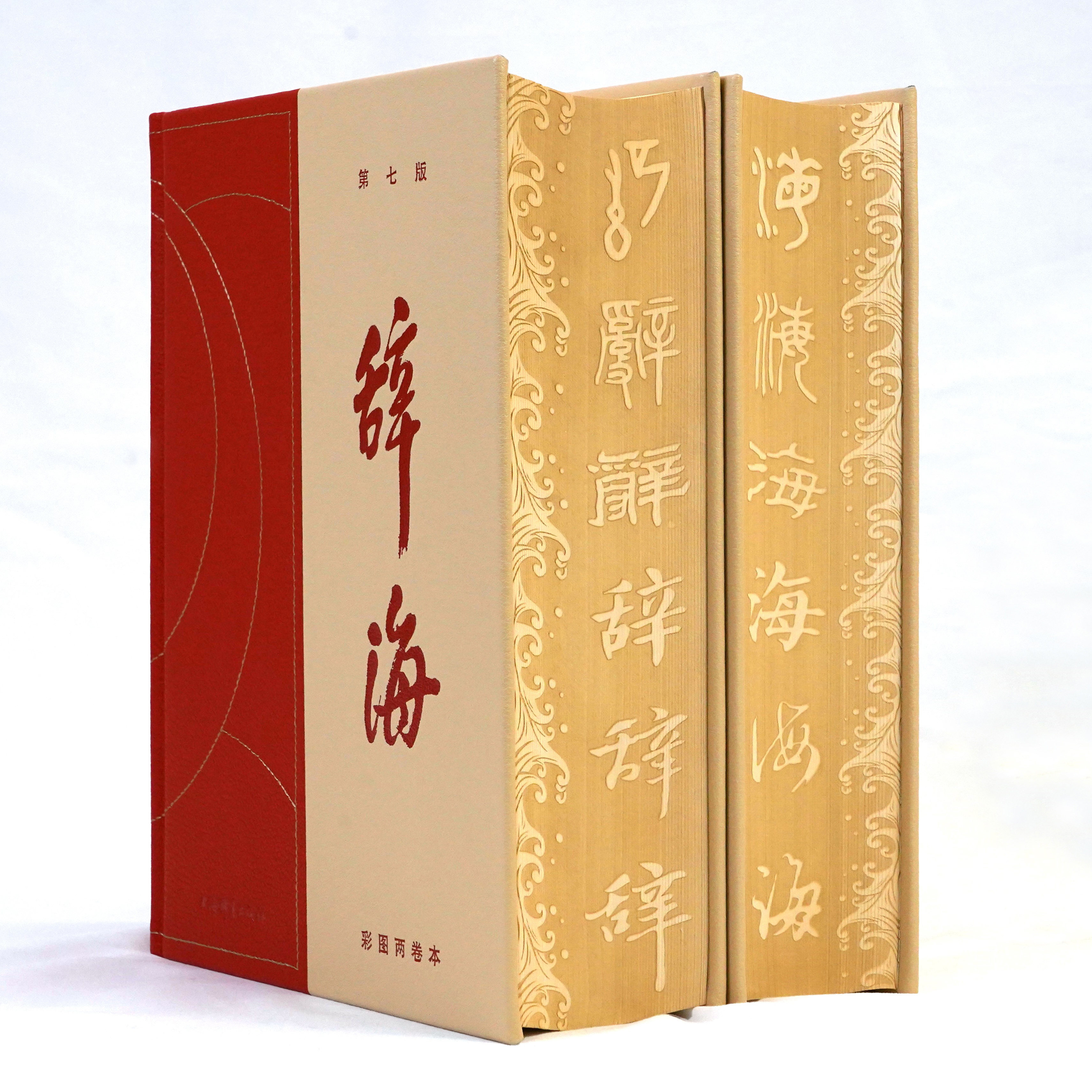 [真皮雕刻编号版] 辞海彩图两卷本（第七版） 汉语工具书 综合性辞典 上海辞书出版社 正版 顺丰发货