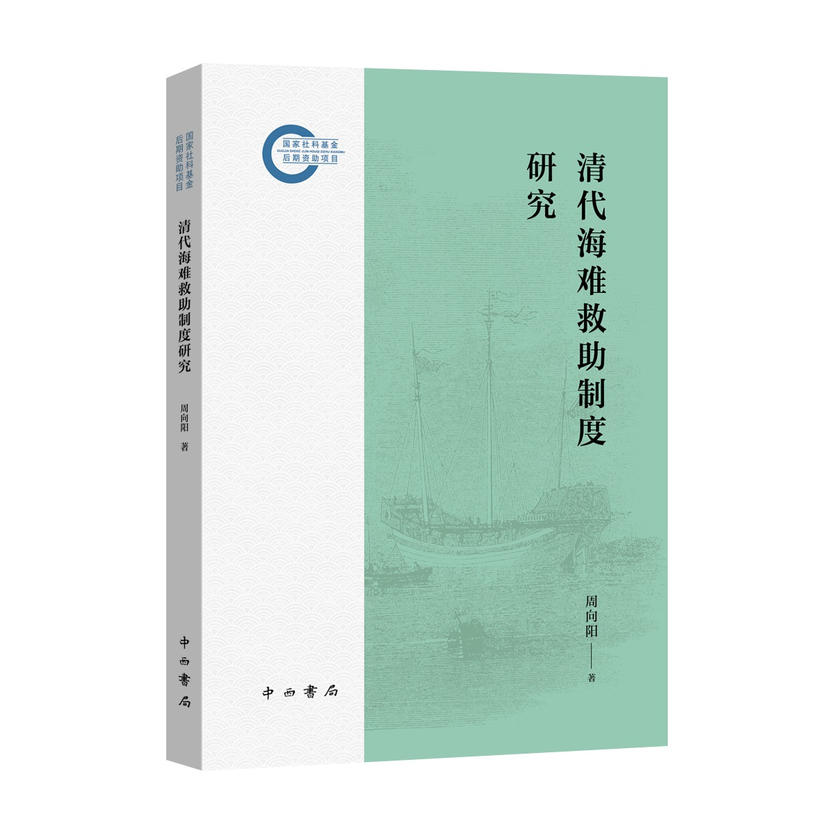 中国古代海商法史研究力作