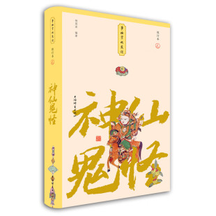 事物掌故叢談 校訂本 小精裝 社 全新正版 上海辭書出版 神仙鬼怪