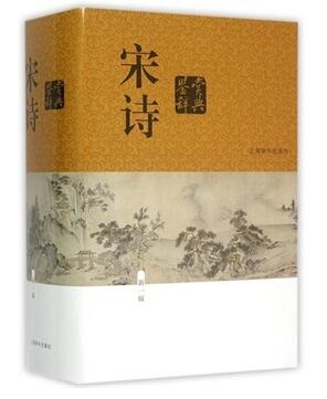 宋诗鉴赏辞典（新一版） 精装 中国古诗词 上海辞书出版社 正版