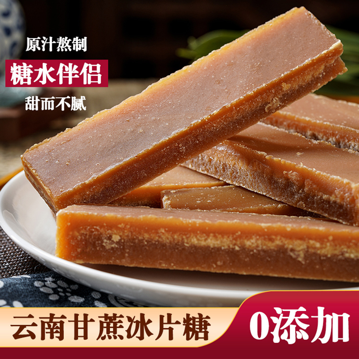 云南冰片糖甘蔗糖片大块冰片糖黄糖片糖水伴侣454g片糖红糖糖水