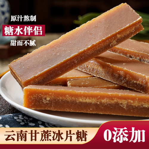 云南甘蔗冰片糖454g糖水伴侣