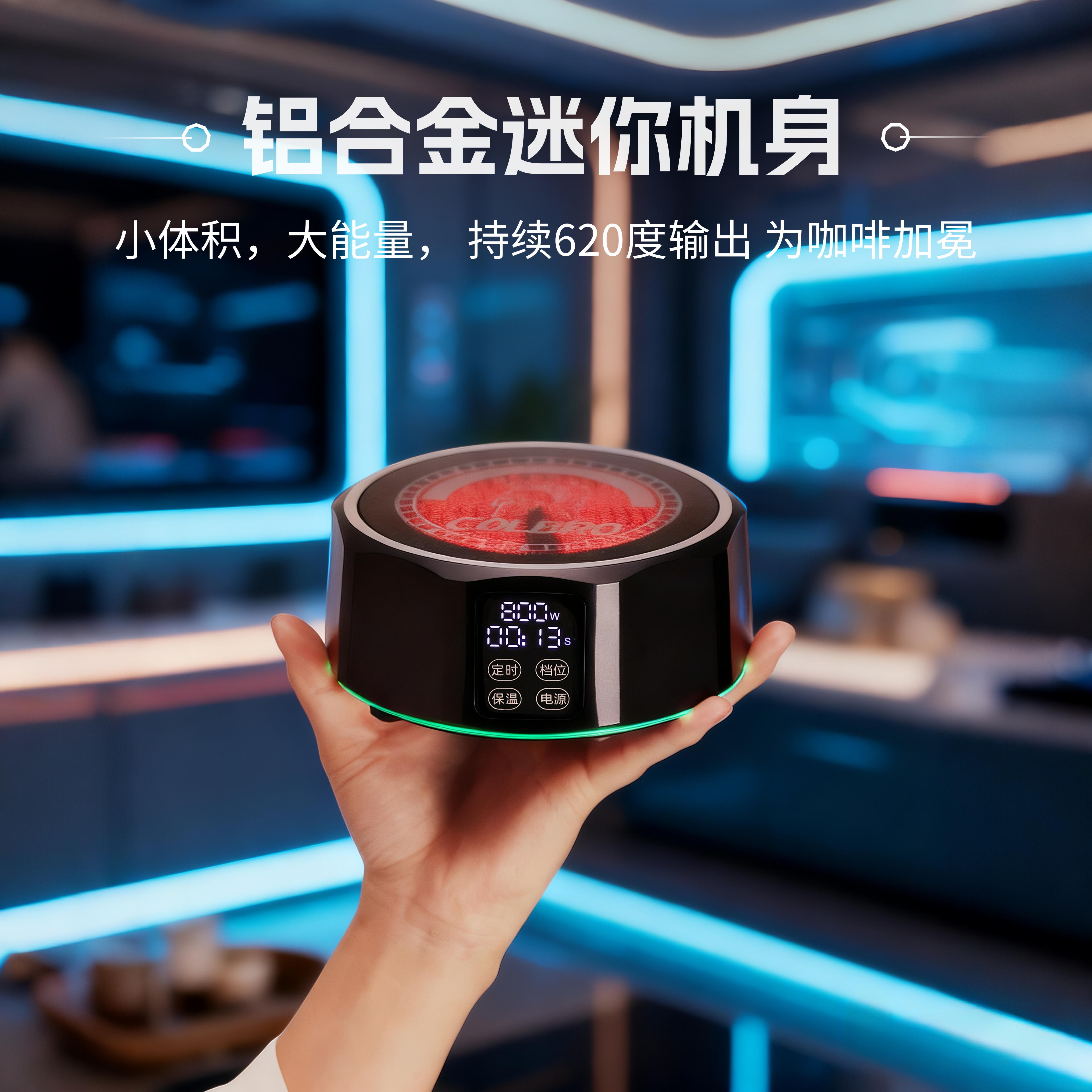 colbro科布罗摩卡壶咖啡壶手冲专用电陶炉主题自动秒表计时氛围灯