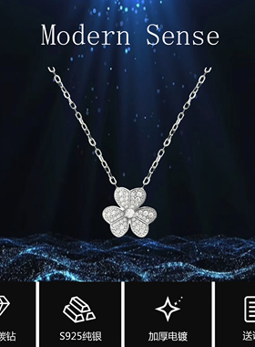 摩登圣饰幸运草系列S925纯银项链