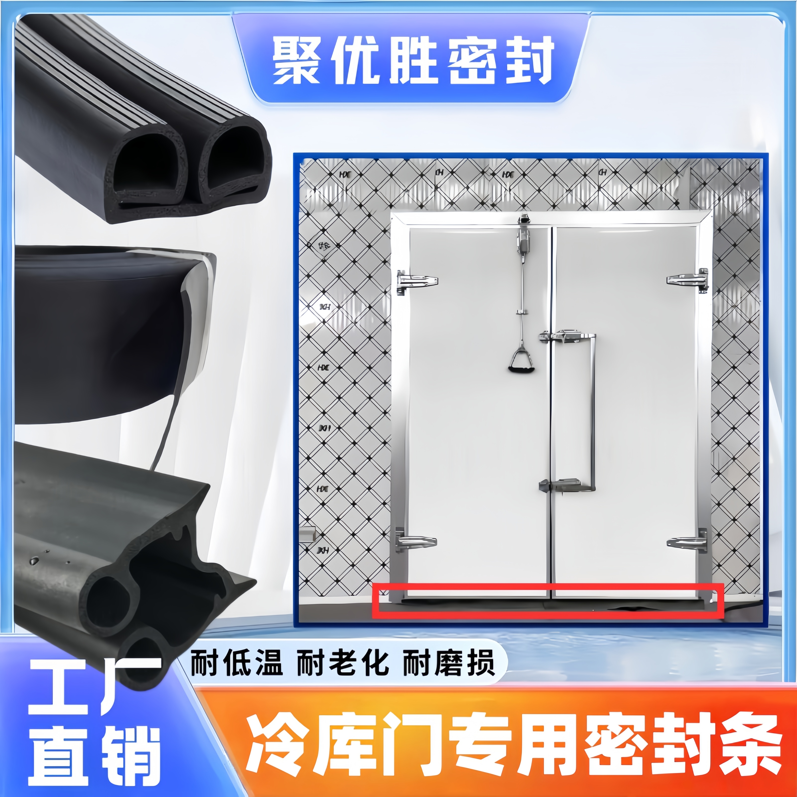 冷库门密封条胶条双孔e型密封条平移门胶皮冷库用密封条u形扫地条