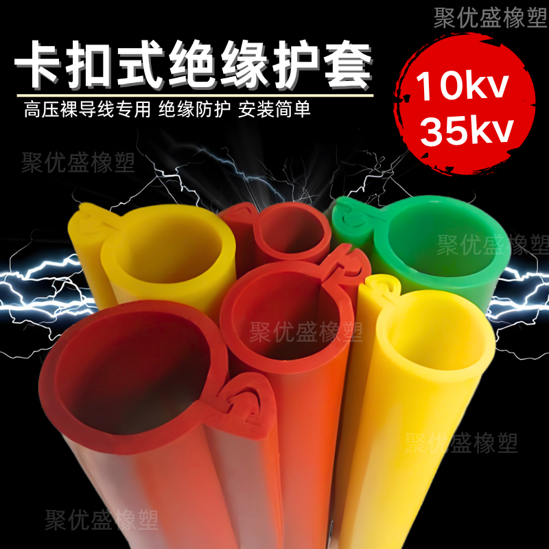 10KV高压线电线绝缘保护套开口35KV裸导线电缆卡扣式绝缘防护套管