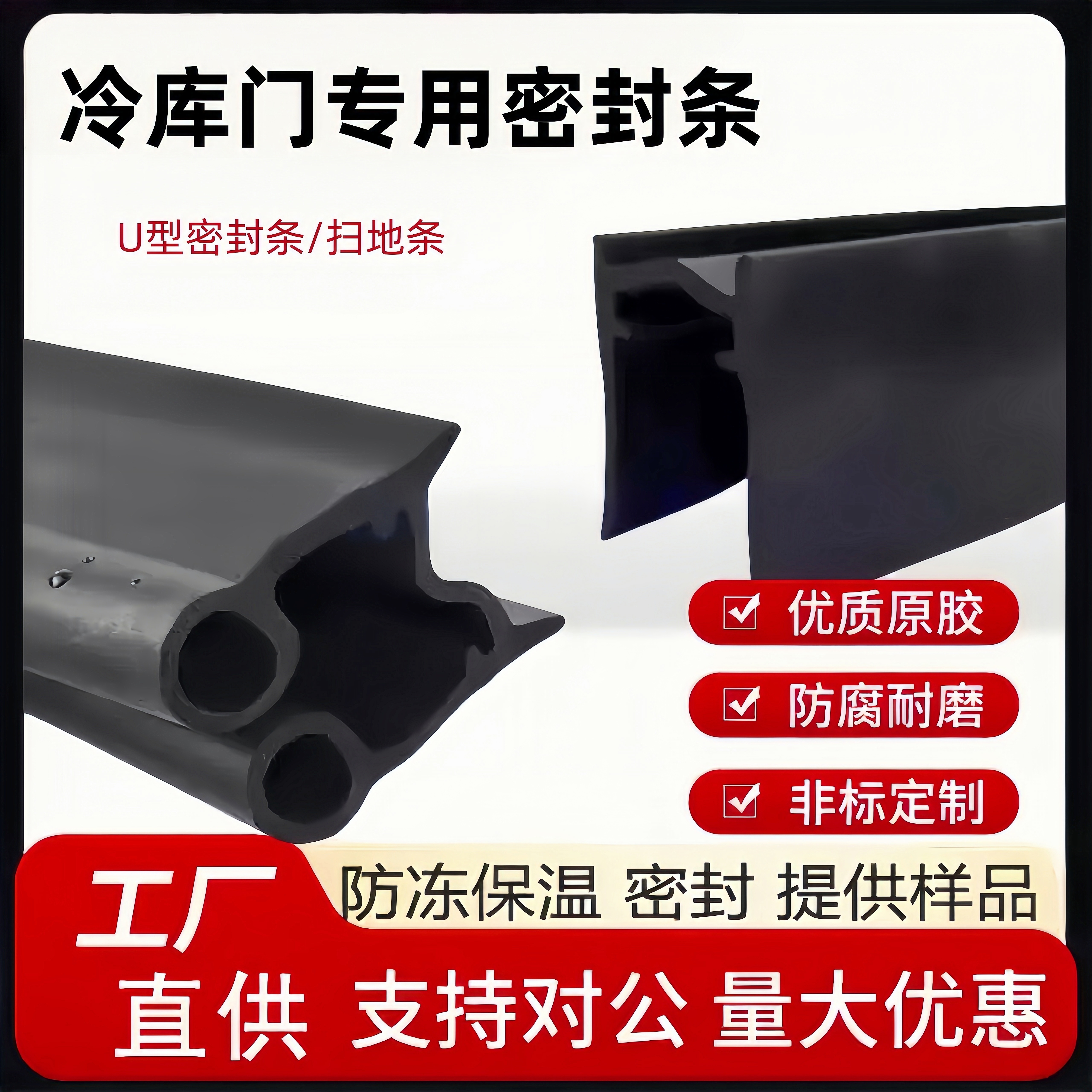 冷库门密封条双孔e型 U型专用保温防尘密封条冷库平移门皮条胶条