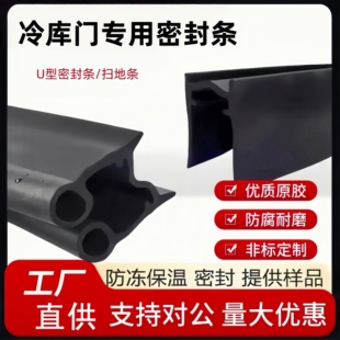 冷库门密封条双孔e型 U型专用保温防尘密封条冷库平移门皮条胶条