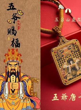 五台山五爷唐卡黄财神赐福画像文殊菩萨唐卡吊坠扎基拉姆手绘画