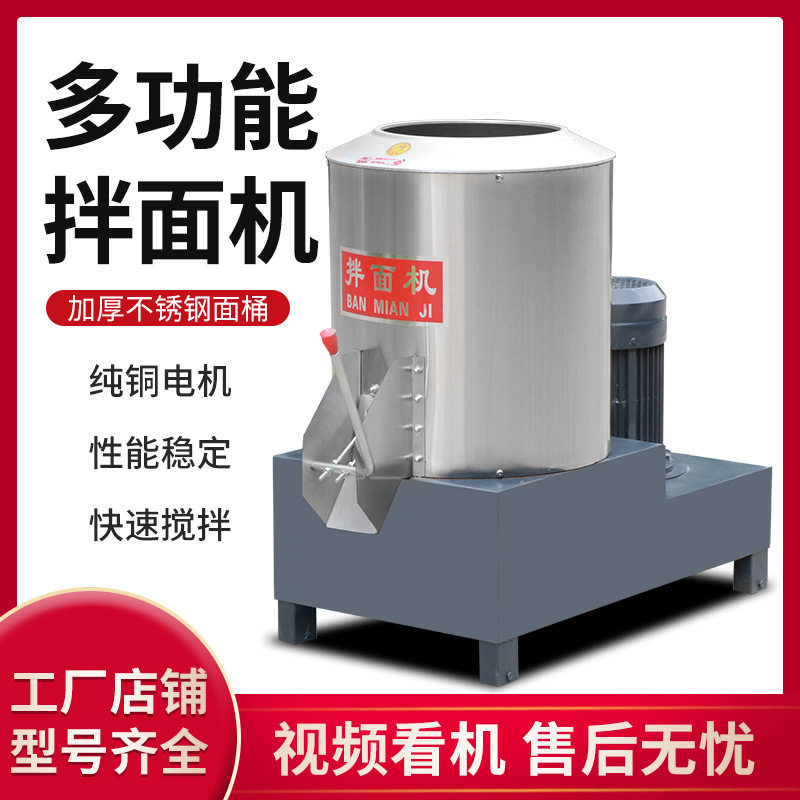 商用拌面机不锈钢立式卧式拌粉机25公斤50公斤面条面絮搅拌拌料机,五金/工具,碎草机,淘宝优惠券,粉丝福利购,淘宝优惠卷