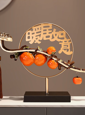 新中式暖居柿柿如意柿子摆件客厅酒柜装饰品搬家乔迁礼物一件代发