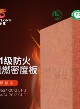 厂家现货B1级阻燃密度板MDF防火高密度板B级难燃FSC中纤板环保P2