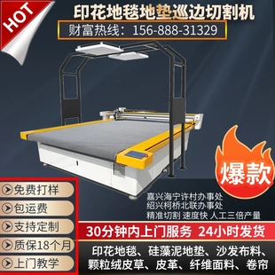 沙发布料皮革自动裁床 印花地毯地垫巡边切割机 窗帘自动裁剪机
