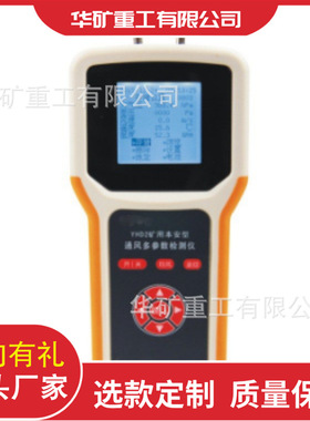 便携式通风多参数测试仪 重量轻 CFZZ14矿用通风阻力多参数测试仪