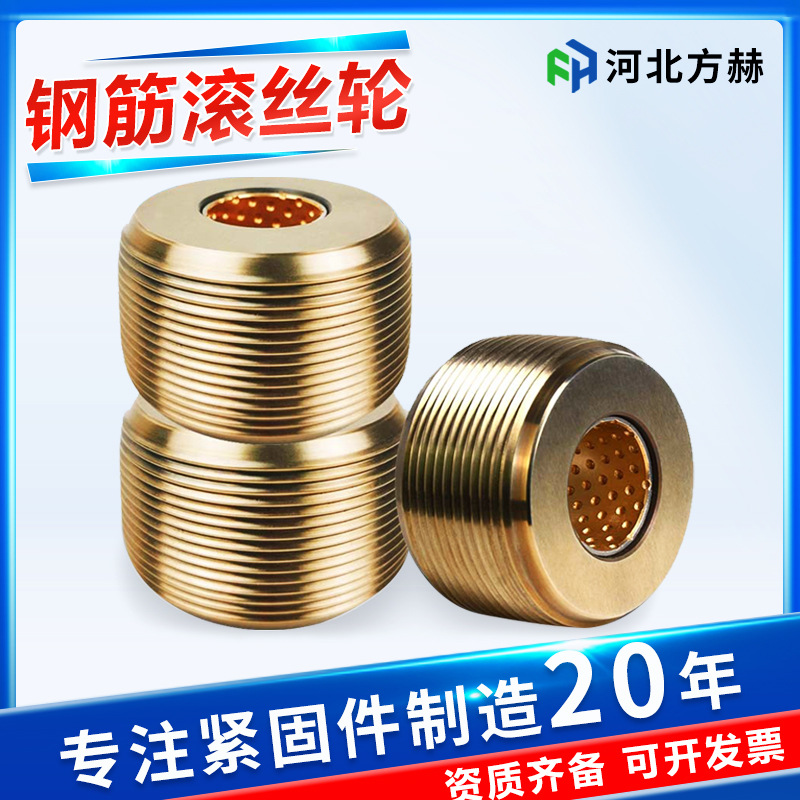 钢筋滚丝轮m12-m40螺纹钢专用 高强度建筑滚丝机滚丝轮