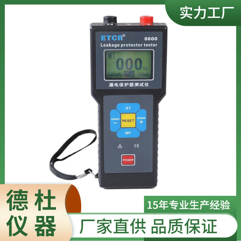 供应ETCR8600漏电保护器测试仪