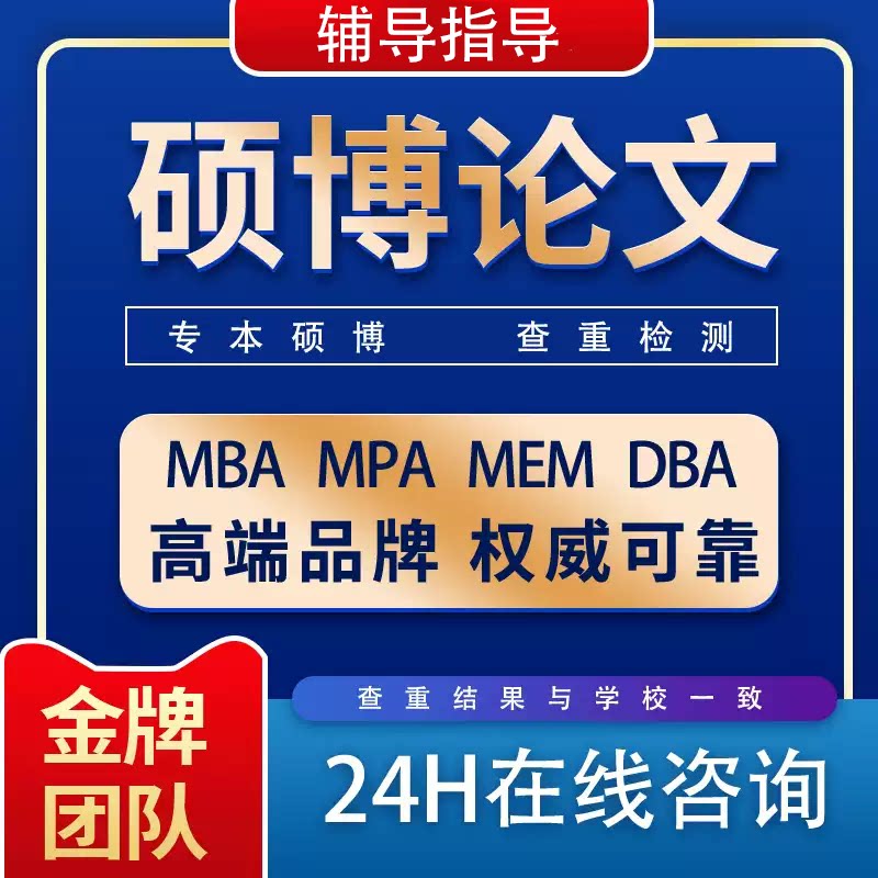 公共管理/马哲/教育学/核心辅导/实证访谈/问卷分析/检测查重服务