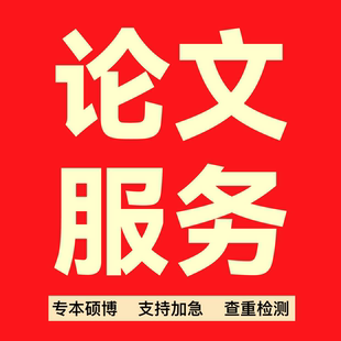 在职研究生/博士开题报告/MPA/MBA/计算机/硕士wen/毕业/论文检测
