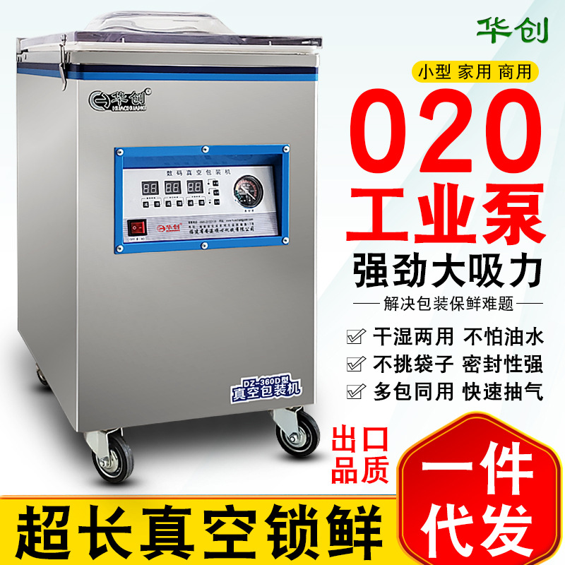 华创食品商用熟食真空包装机干湿两用小型家用大米鸡鸭封口机