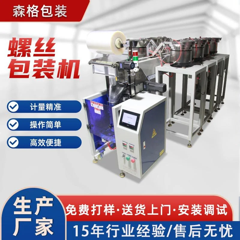 通风设备配件包装机 电梯插座 河北螺丝手推车配件螺丝包装机厂家