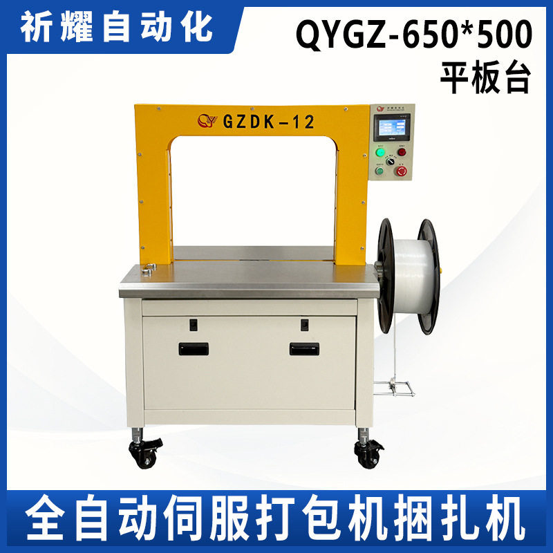 PP带伺服打包机QYGZ—-650*500平板台手动捆扎机自动打包机厂家,五金/工具,打包机/捆扎机,淘宝优惠券,粉丝福利购,淘宝优惠卷