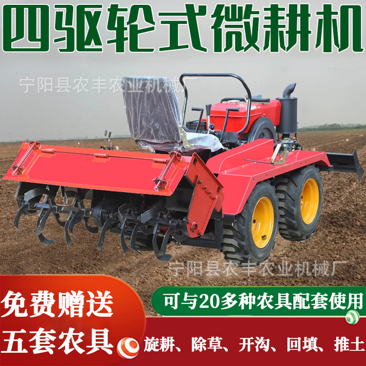 四驱轮式微耕机小型农用履带旋耕机开沟除草施肥田园管理中耕地机