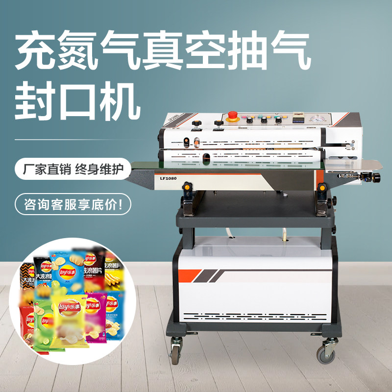 全自动充氮气抽真空立式墨轮印字生产日期连续封口机薯片大米,机械设备,印刷设备,淘宝优惠券,粉丝福利购,淘宝优惠卷