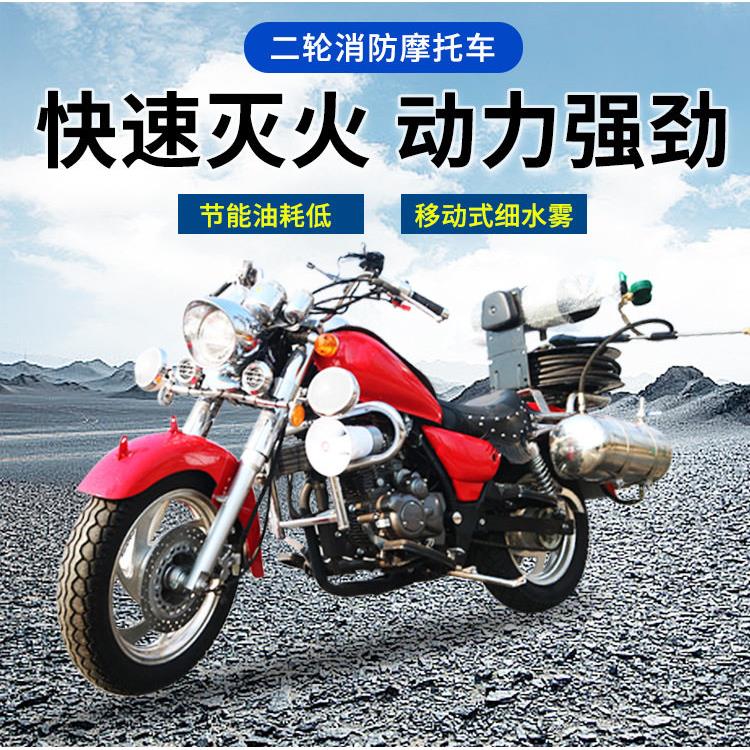 消防摩托车 二轮消防摩托车工地社区应急灭火救援车 消防车摩托车
