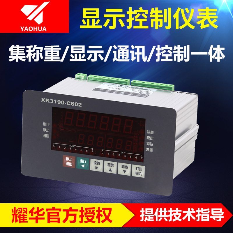 上海耀华XK3190-C602称重仪表显示器电子地磅仪表叉车秤台秤表头