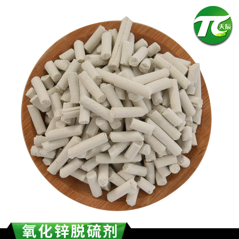 低温氧化锌脱硫剂沼气天然气精脱硫去硫化氢4mm柱状脱硫剂18/公斤,宠物/宠物食品及用品,过滤材料,淘宝优惠券,粉丝福利购,淘宝优惠卷